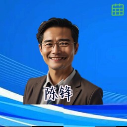陈锋